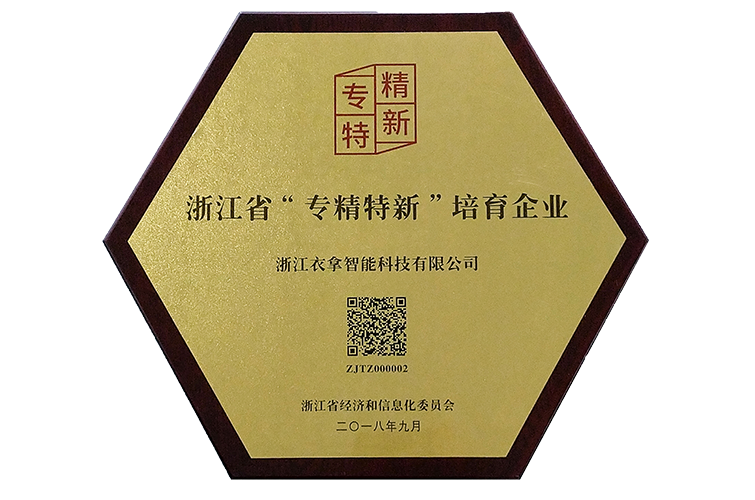 2018年浙江省“专精特新”培育企业