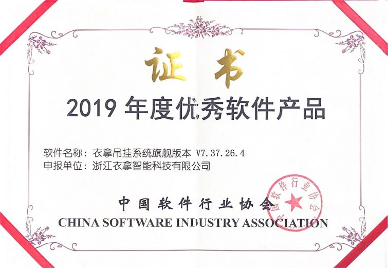 2019年度优秀软件产品