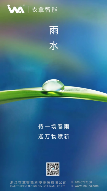 雨水 | 雨水润泽 唤醒世界新生