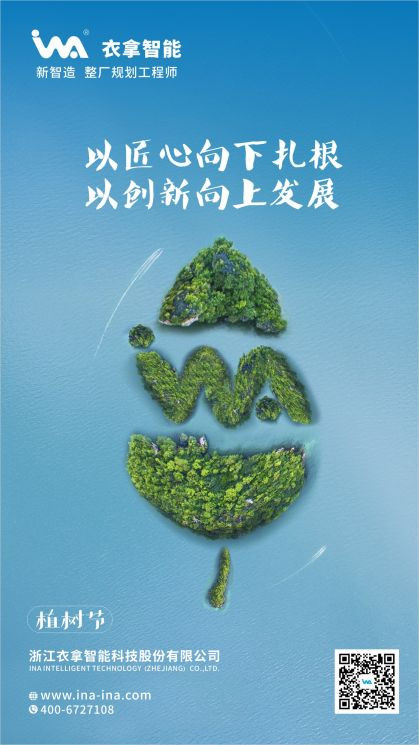 植树节 | 向下扎根 向上生长