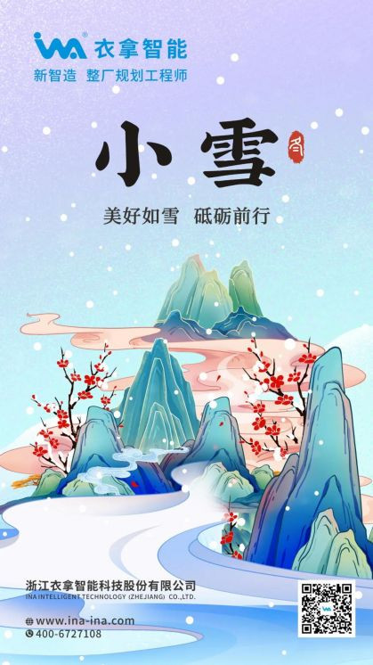 小雪丨美好如雪 砥砺前行