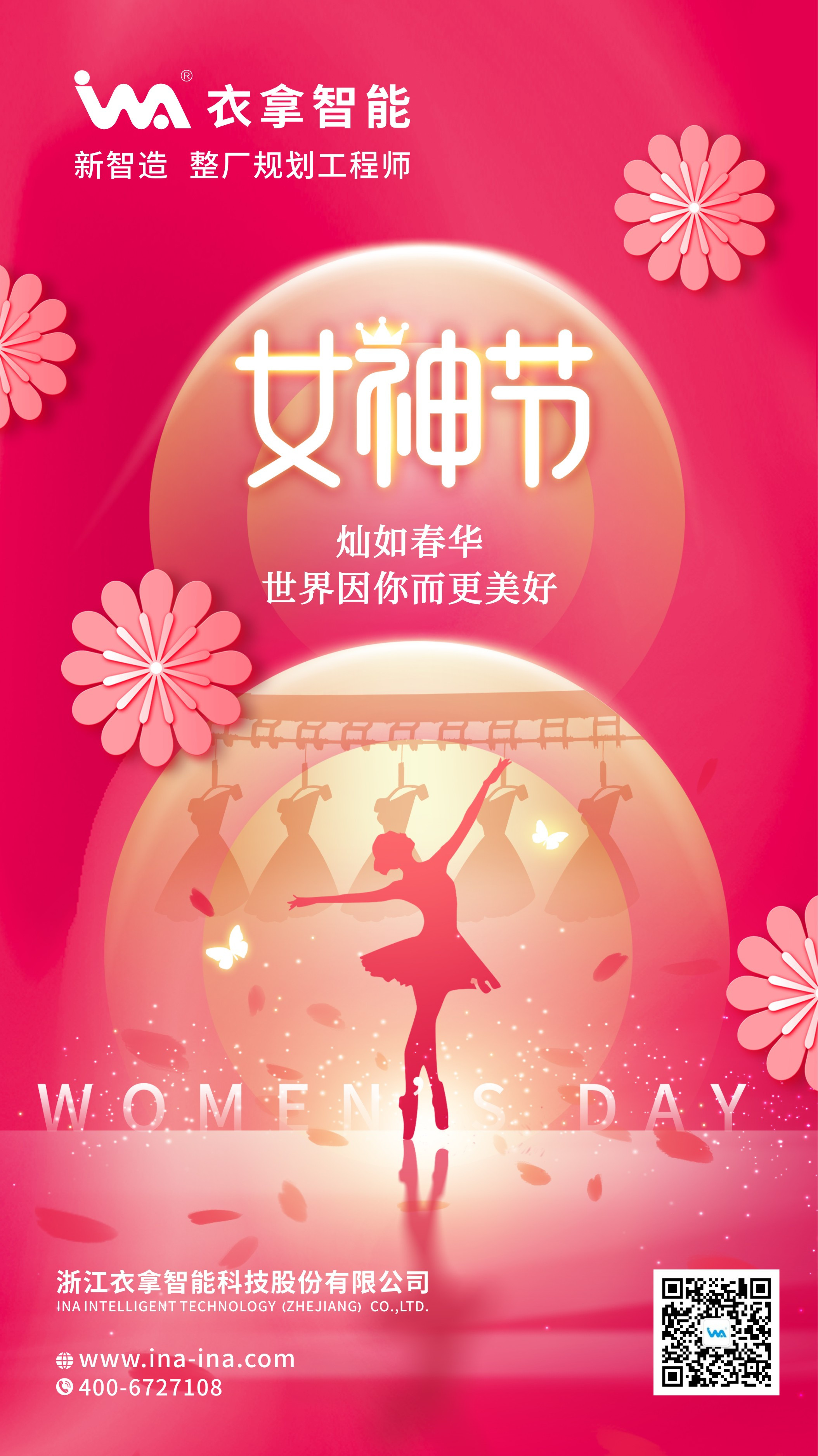 女神节 | 世界因你而更美好