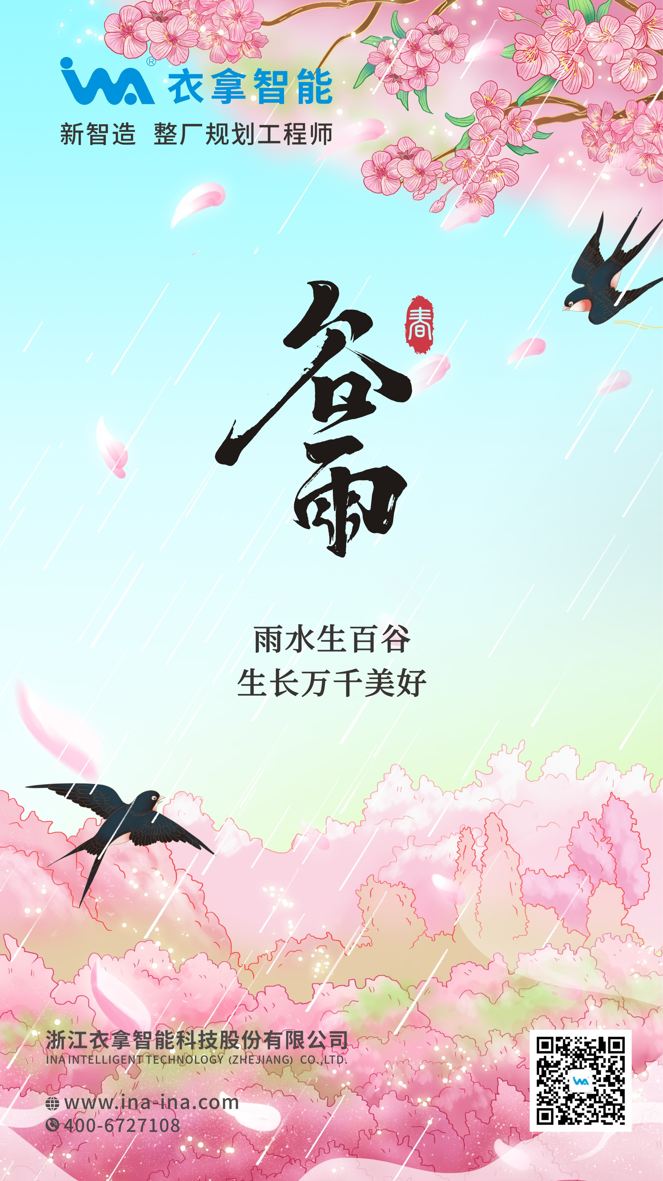 谷雨丨生长万千美好