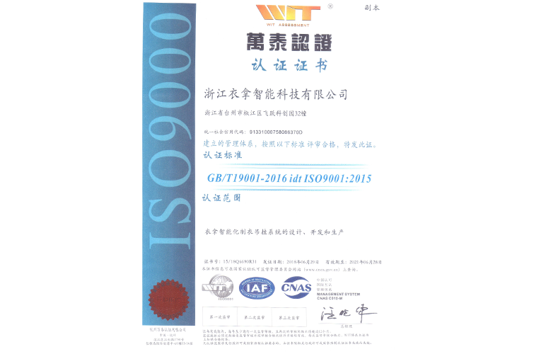 ISO90000 INA Certificate