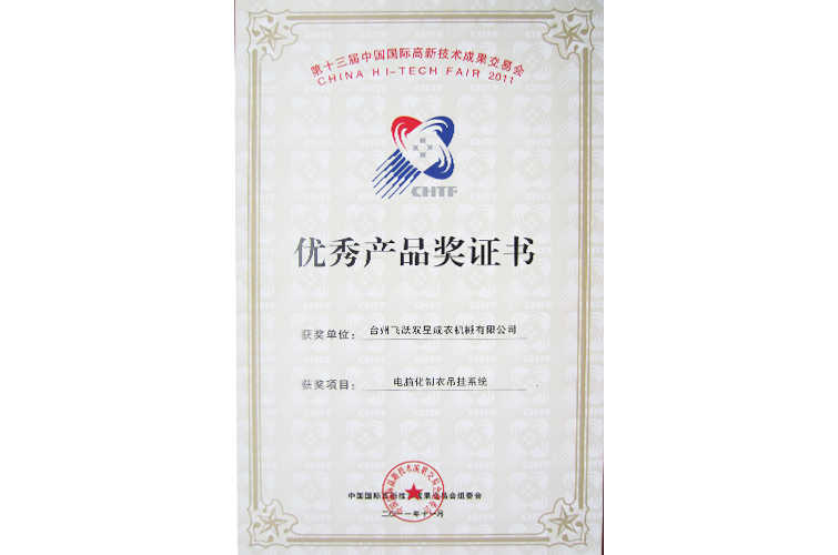 Taizhou Independent Innovation (Project) Pilot Enterprise (ES6R Computerized Garment Hanger System)