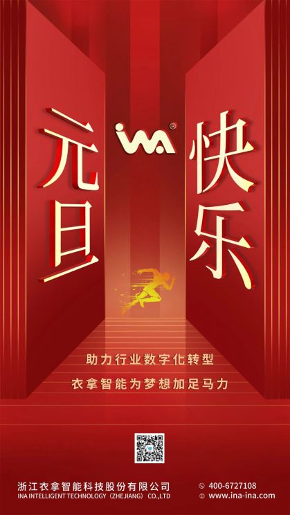 元旦快乐 | 新年新气象，转型升级正当时